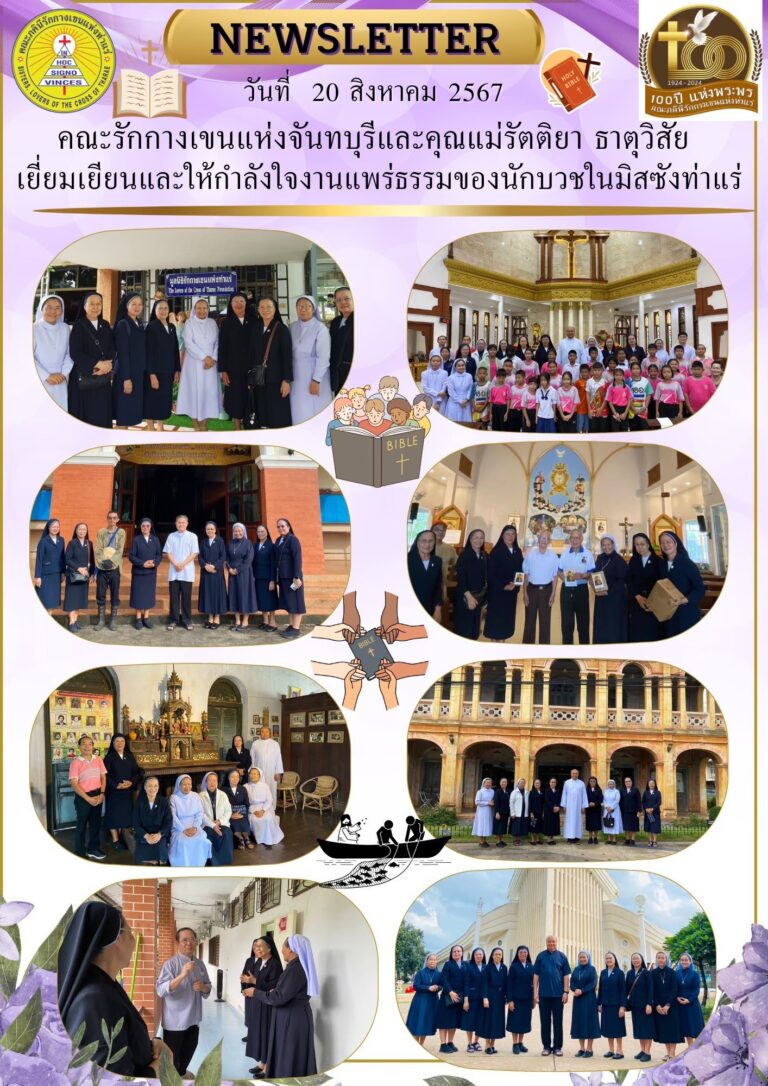 คณะรักกางเขนแห่งจันทบุรี และคุณแม่รัตติยา ธาตุวิสัย เยียมเยียนและให้กำลังใจงานแพร่ธรรมของนักบวชในมิสซังท่าแร่